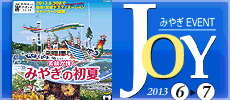 6月〜7月の行楽情報・イベント等