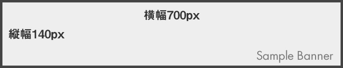 下側バナー