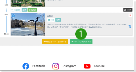 【このプランを共有する】ボタン