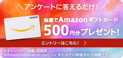 Amazonギフトカードプレゼント