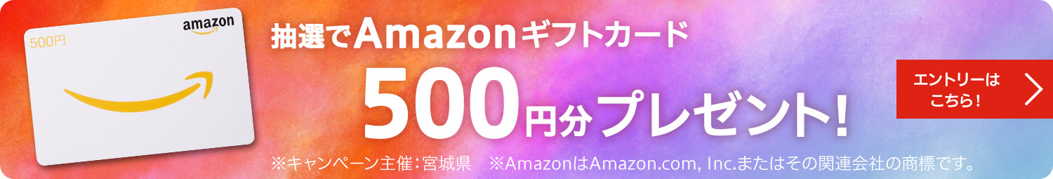 Amazonギフトカードプレゼント