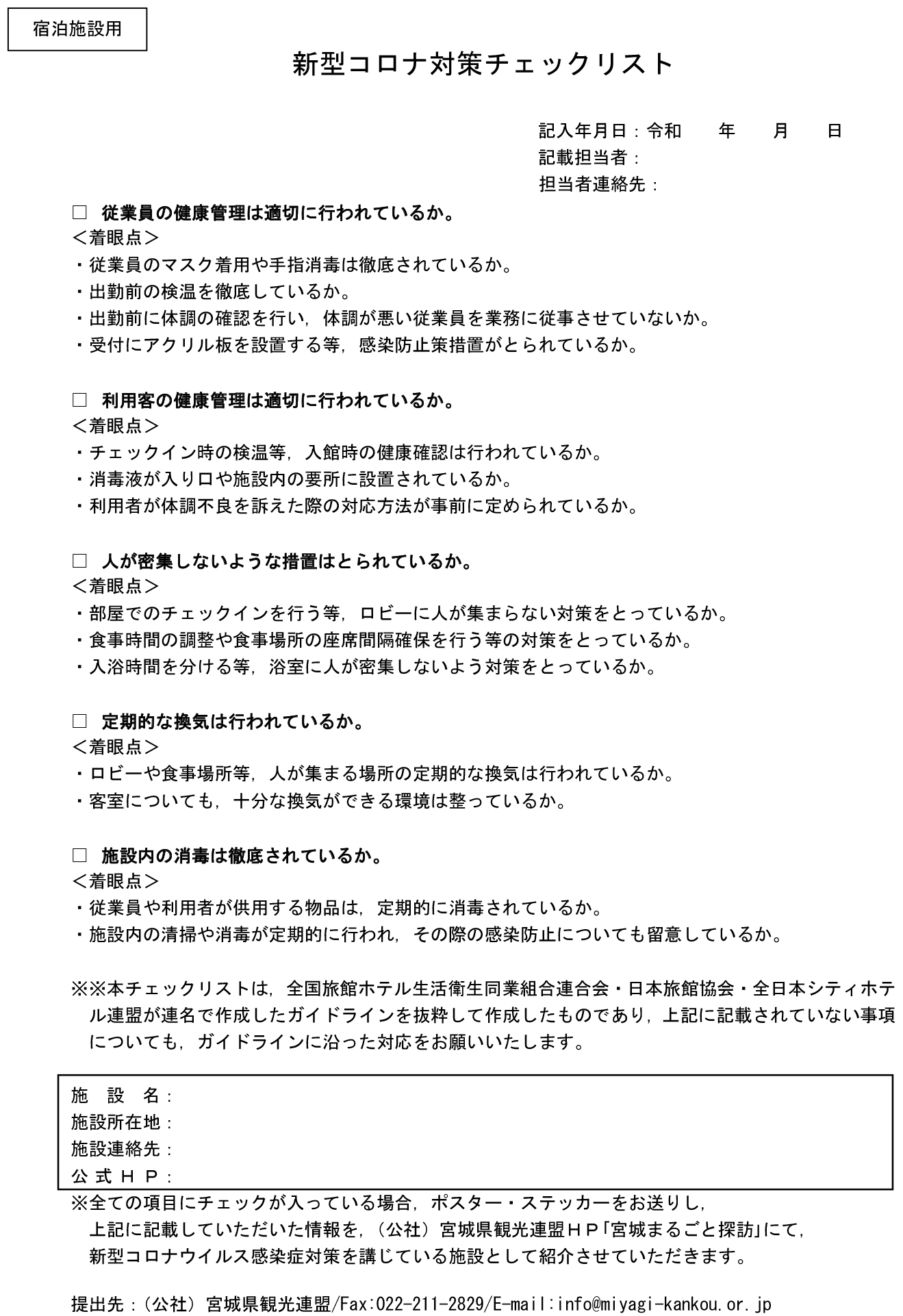気仙沼 コロナ