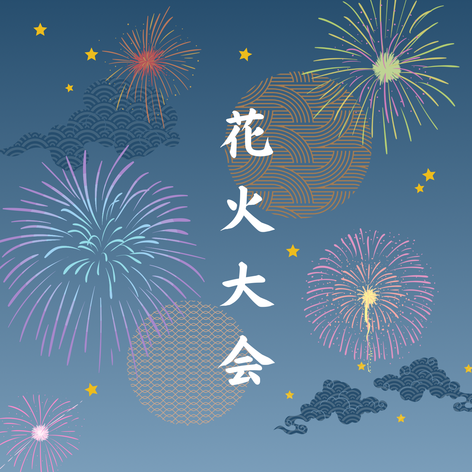 花火大会