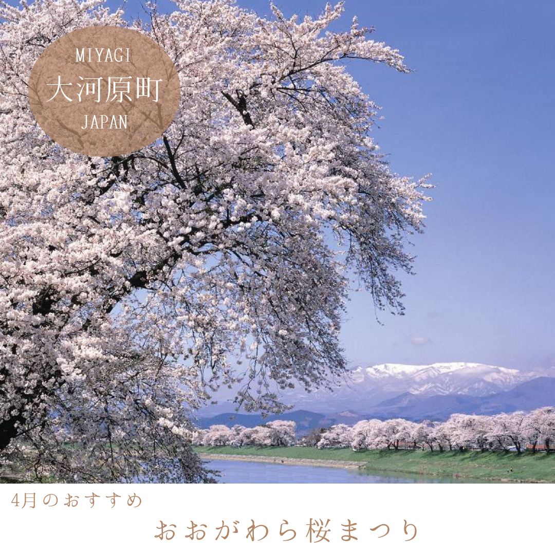 おおがわら桜まつり