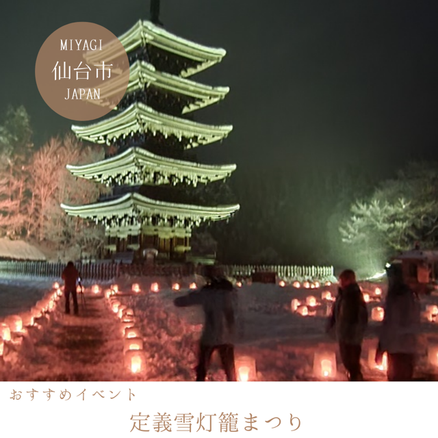 定義雪灯籠まつり