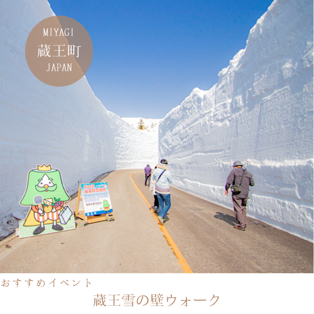 蔵王雪の壁ウォーク