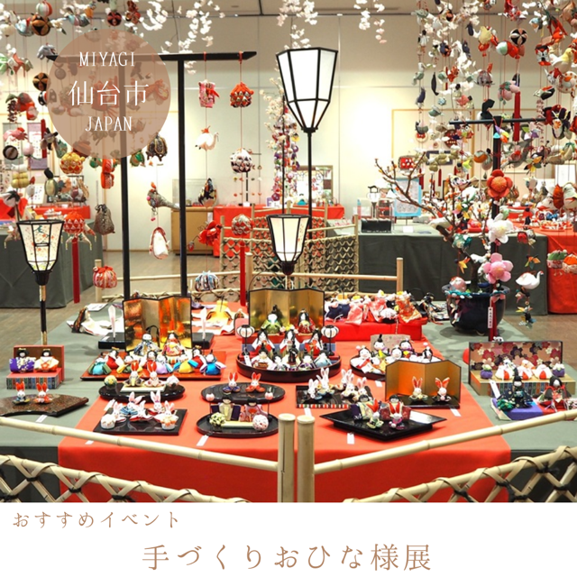 第25回手づくりおひな様展