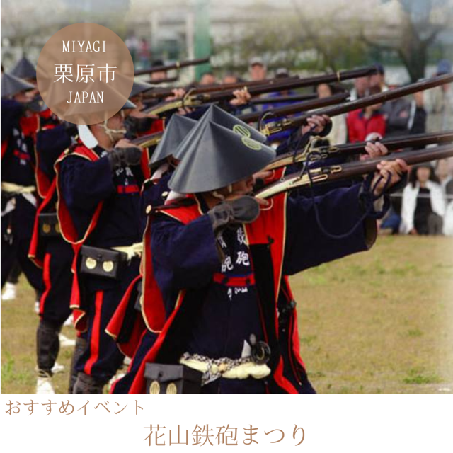 花山鉄砲まつり