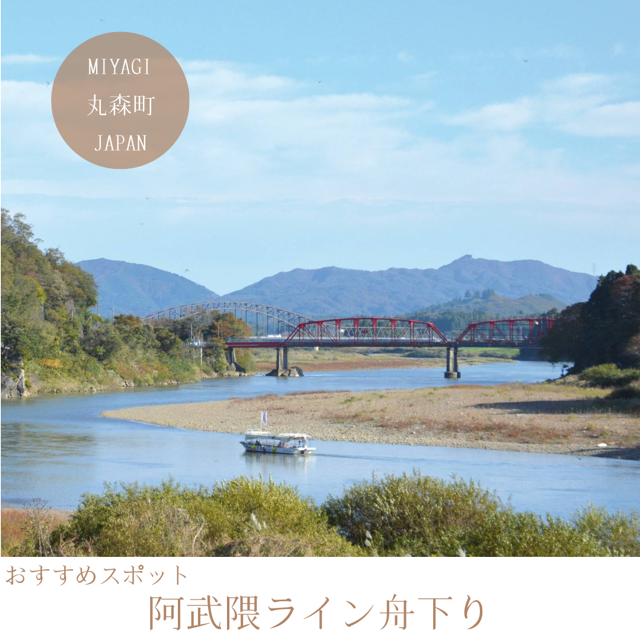 阿武隈ライン舟下り