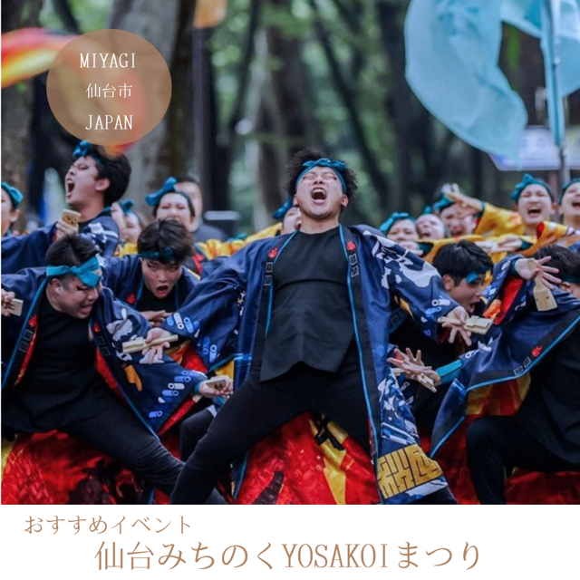 YOSAKOIまつり