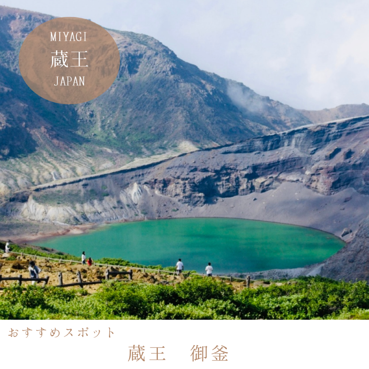 蔵王　御釜