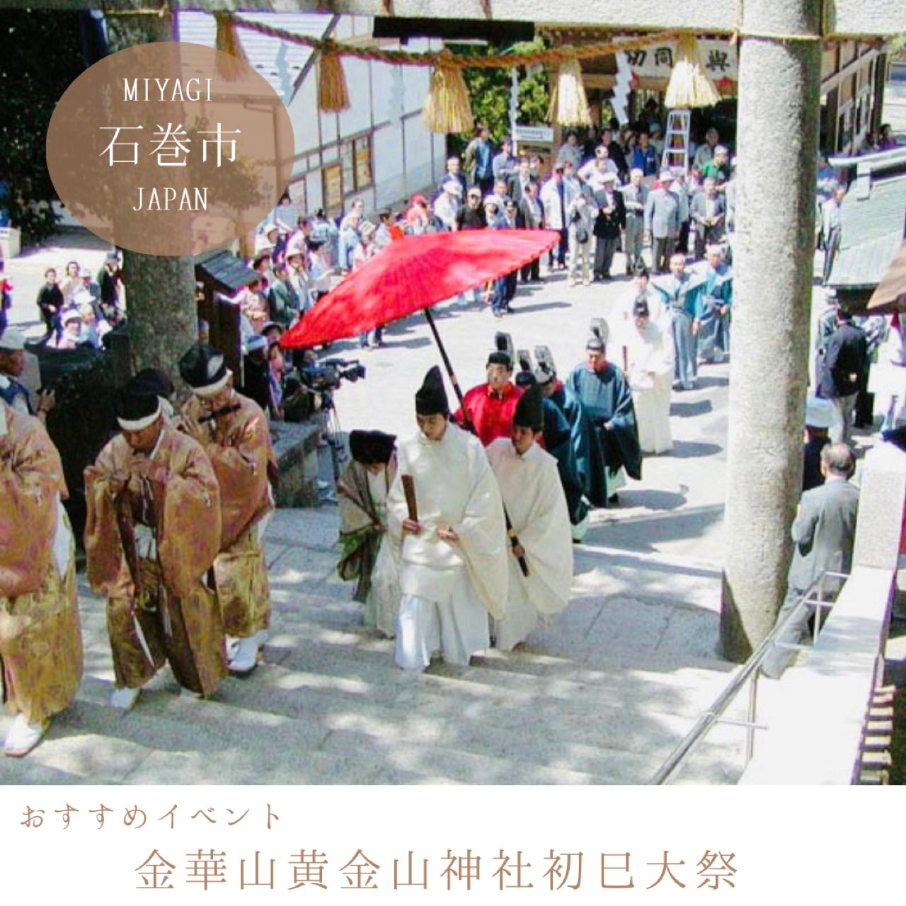 金華山黄金山神社初巳大祭