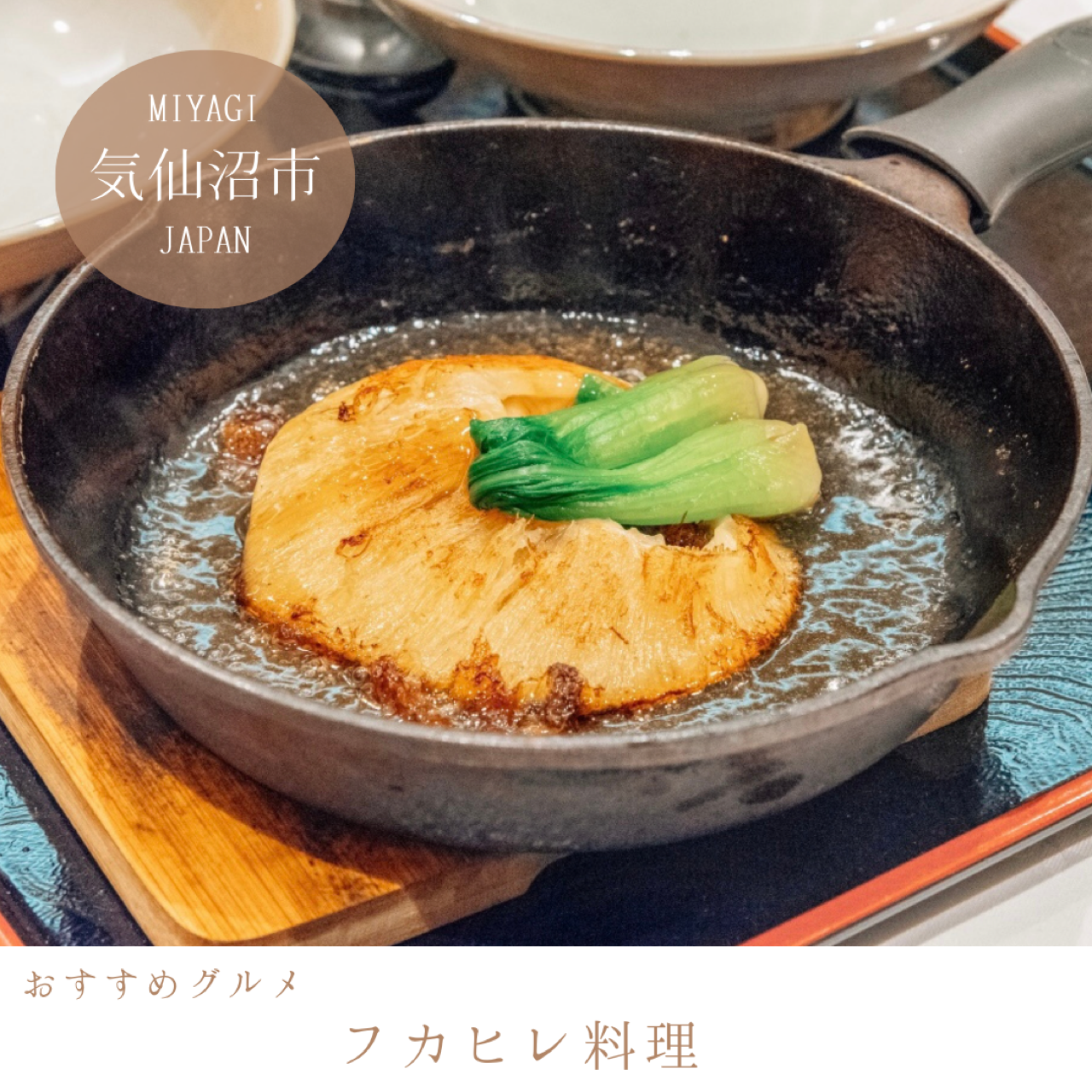 フカヒレ料理
