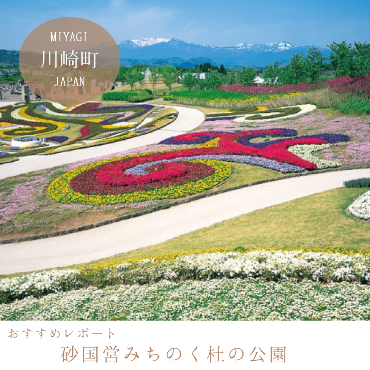 国営みちのく杜の湖畔公園