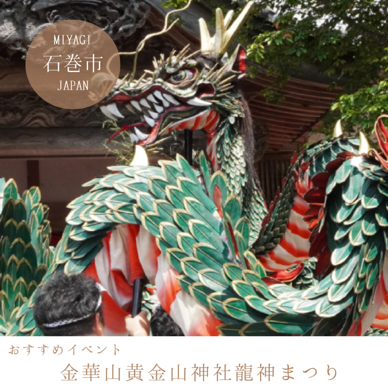 金華山黄金山神社龍神まつり