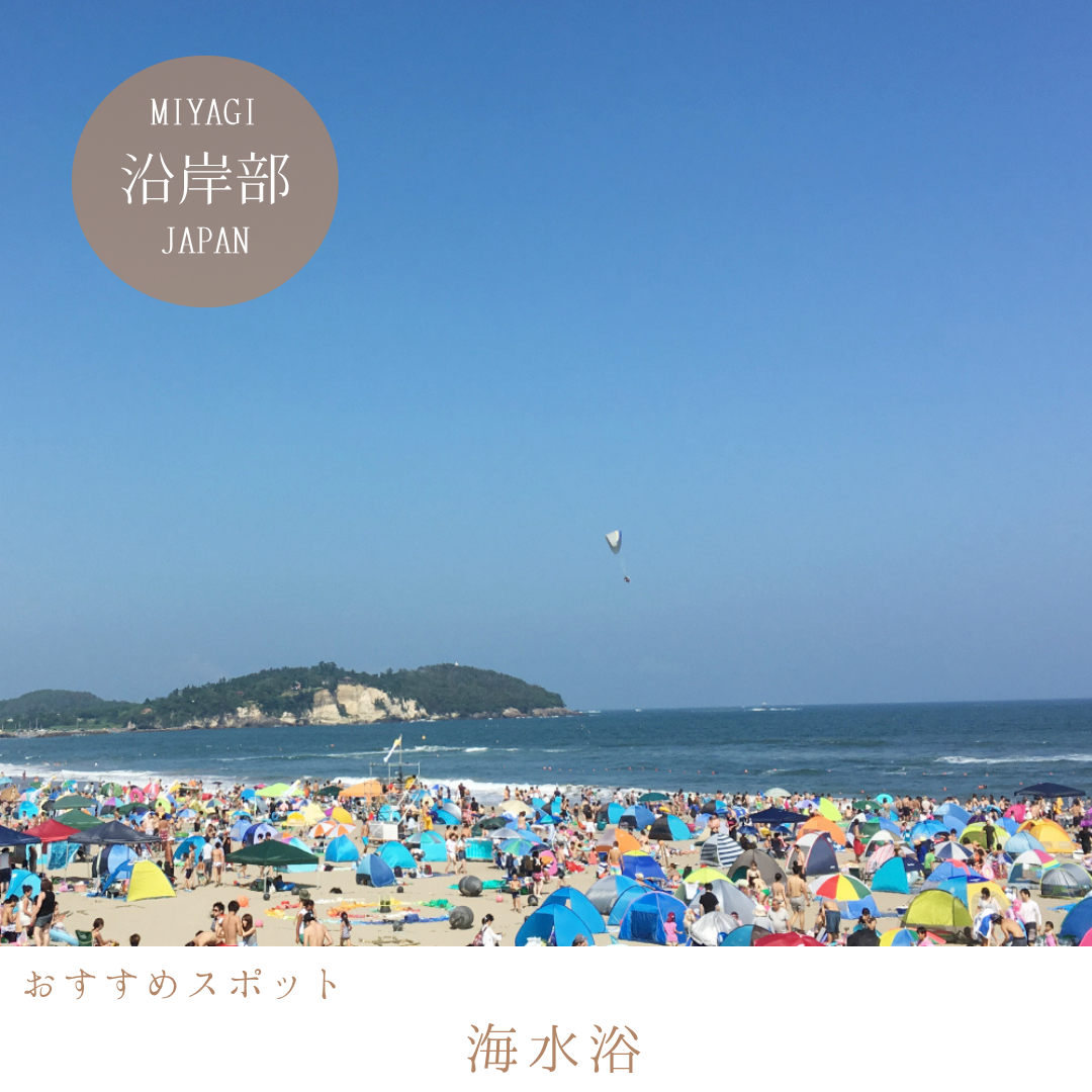 海水浴