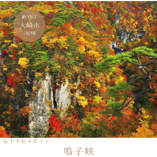 鳴子峡