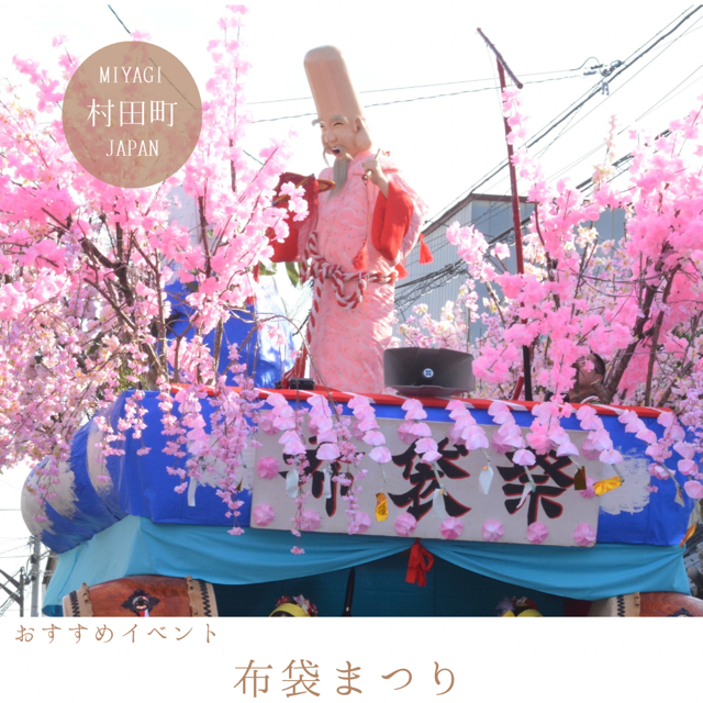 布袋まつり