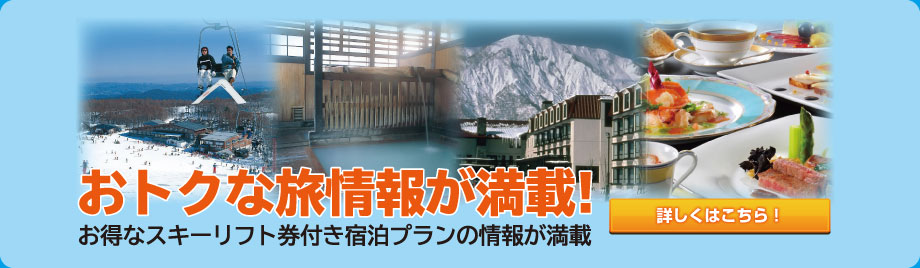 宮城県スキー場 共通リフト券が当たる！宮城の冬山に行こう