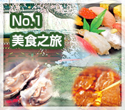美食之旅